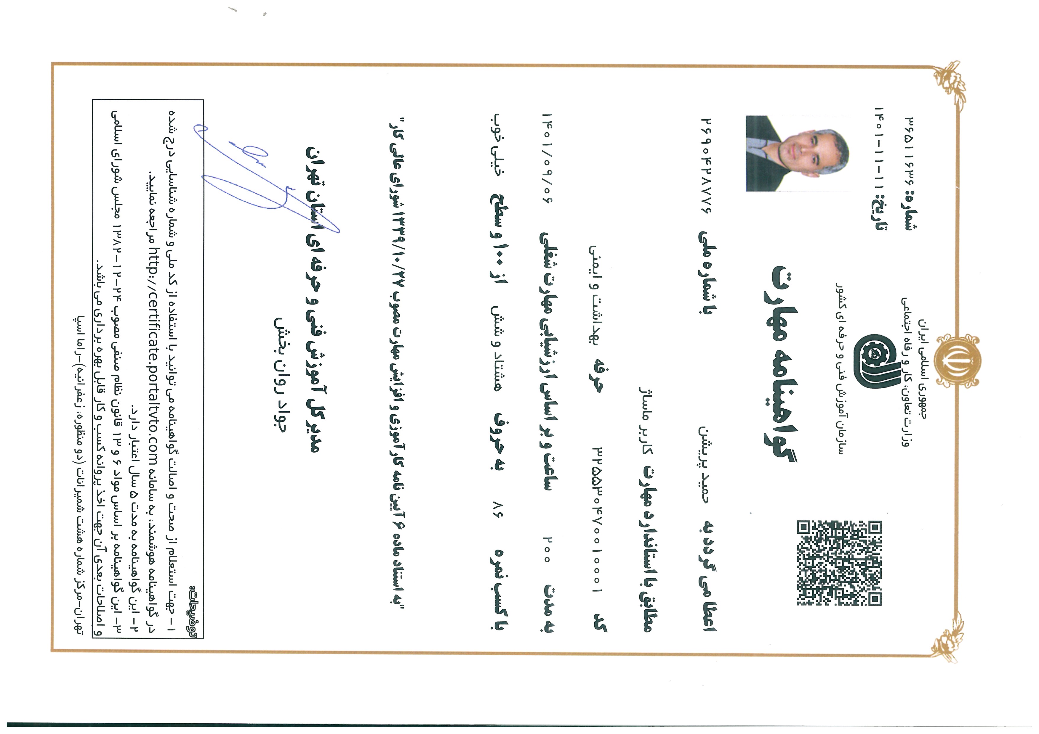 گواهینامه بهداشت و ایمنی