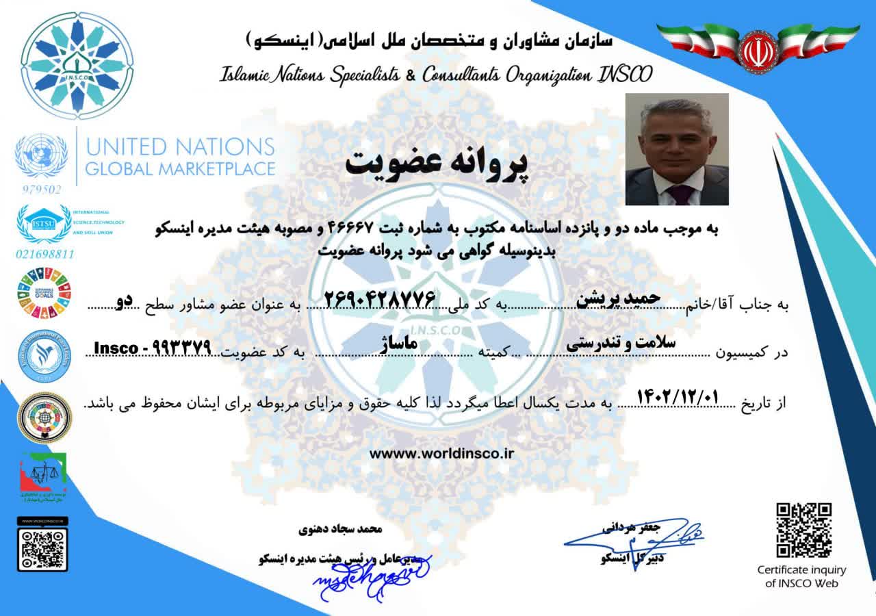 پروانه عضویت در کمیته ماساژ